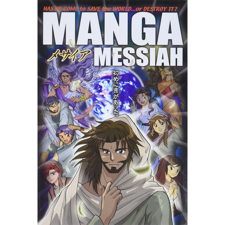 Manga Messiah (Book 1)(Paperback)