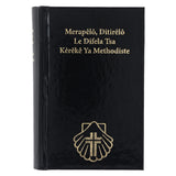 Methodist Hymnal Tswana (Hardcover)